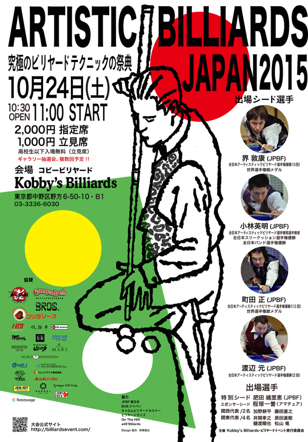 Artistic-Billiards-Japan-2015-e1442984444966.png