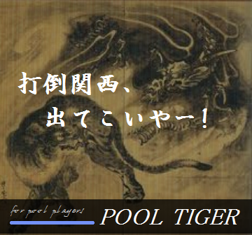 1220-pooltiger_vs_kansai.png