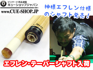 CUE-SHOP.JP：神様シャフト限定入荷！: BLOG at On the hill !