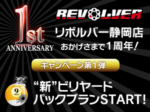 20120713-revolver広告用.jpg
