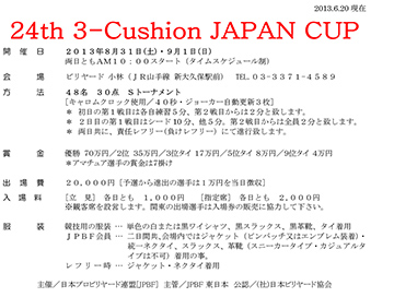 2013_JAPANCUP_format-36.jpg