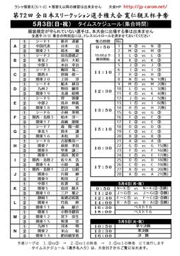 2015_AllJapan_Schedule_01.jpg