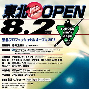 2015tohoku-pro-open_top.jpg