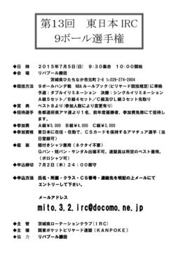 東日本IRC白黒ポスター_01.jpg