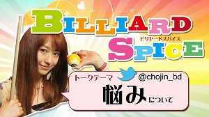 江辺香織ビリヤードSPICE.jpg
