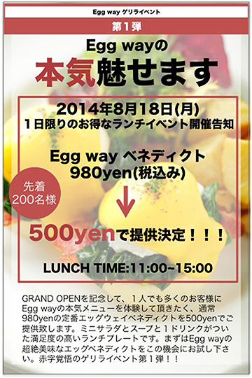 Egg way500yen-360.jpg