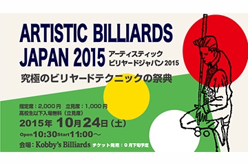 artistic-billiards-japan-top-img-2.jpg