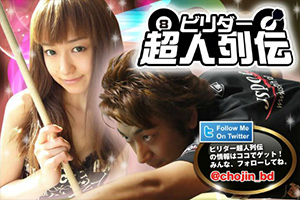 chojin2012.jpg