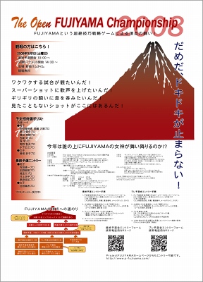 fujiyama08_poster.jpg