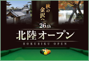 hokuriku_open_2012.jpg