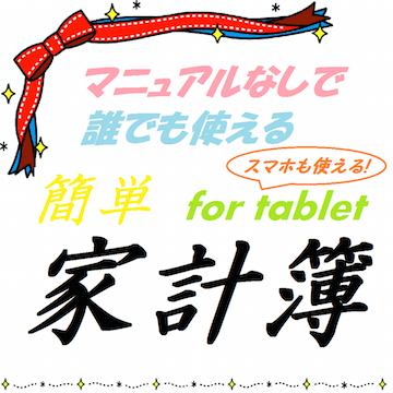 icon_kakeibo.png
