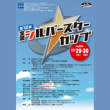 silverstar-2014.jpg